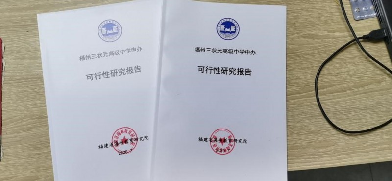 福建省海峽教育研究院簡況12