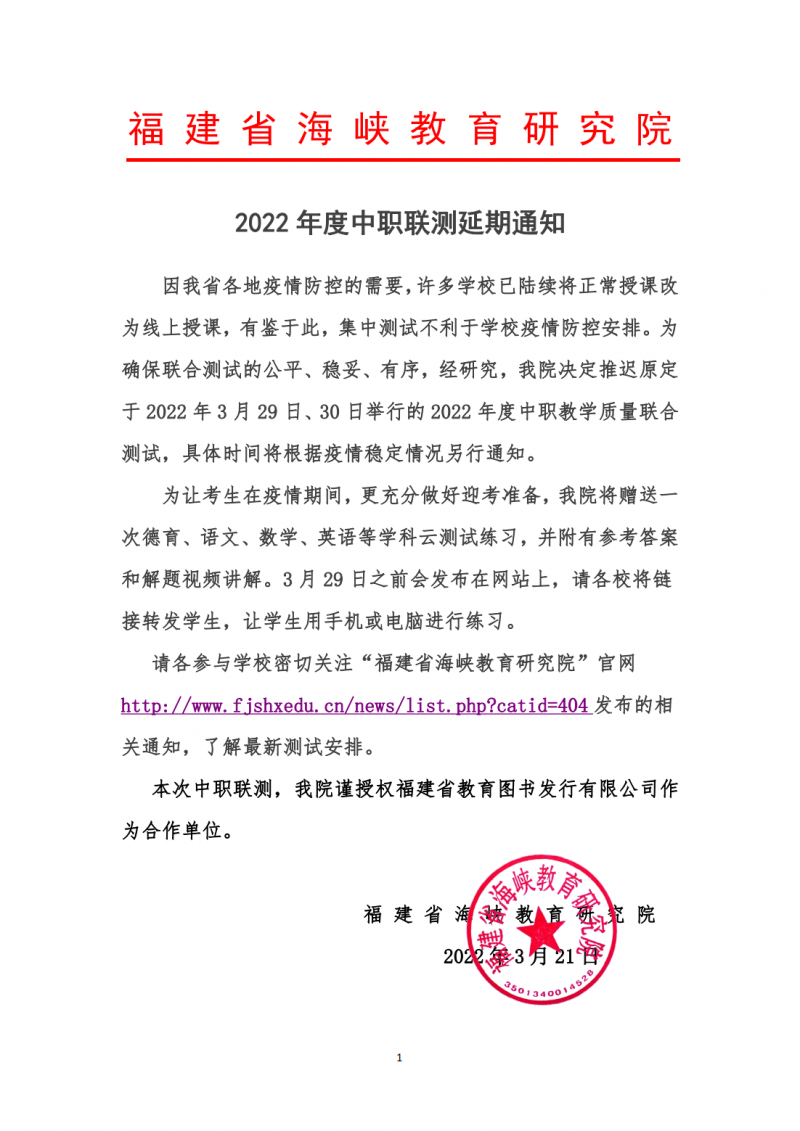 2022中職聯測延期通知_00