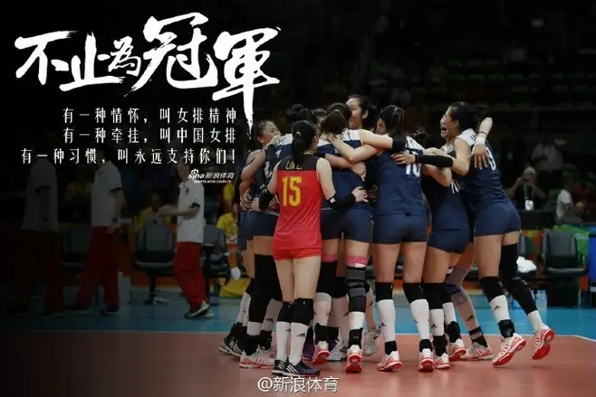 女排精神2