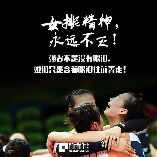 女排精神1