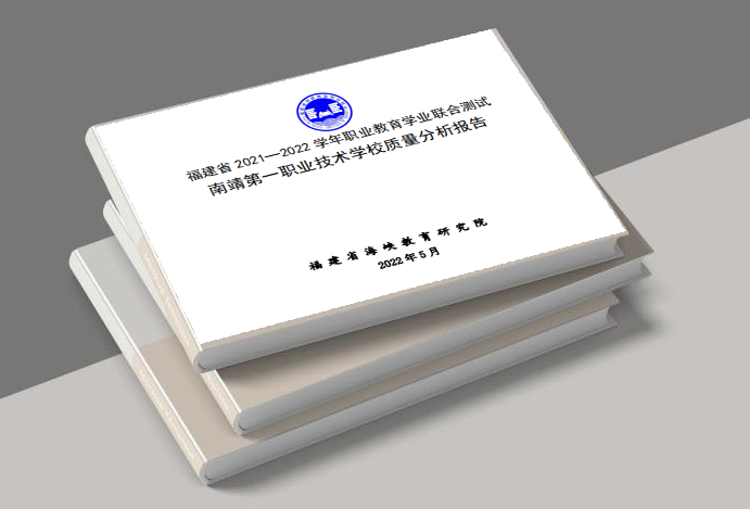 聯測質量分析報告封麵1