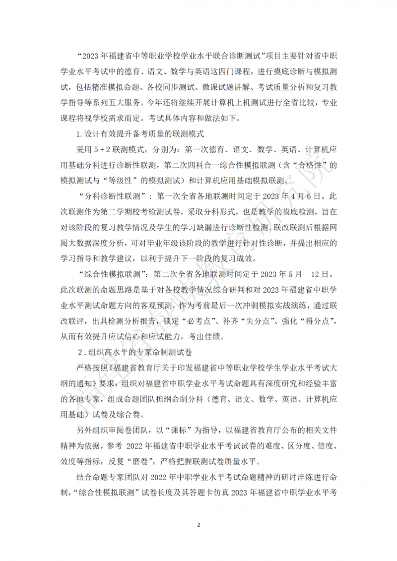 福建中職學業水平聯測邀請函20230209(2)_01