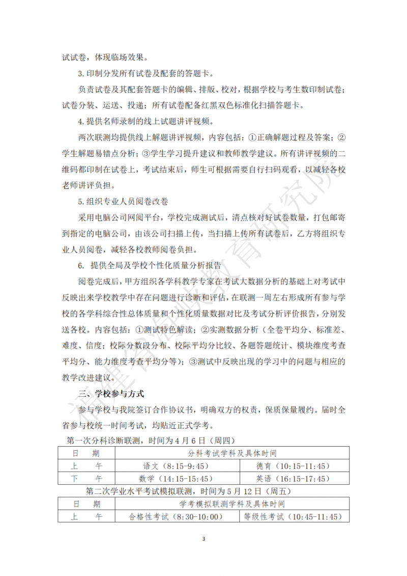 福建中職學業水平聯測邀請函20230209(2)_02