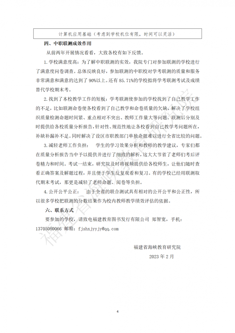 福建中職學業水平聯測邀請函20230209(2)_03