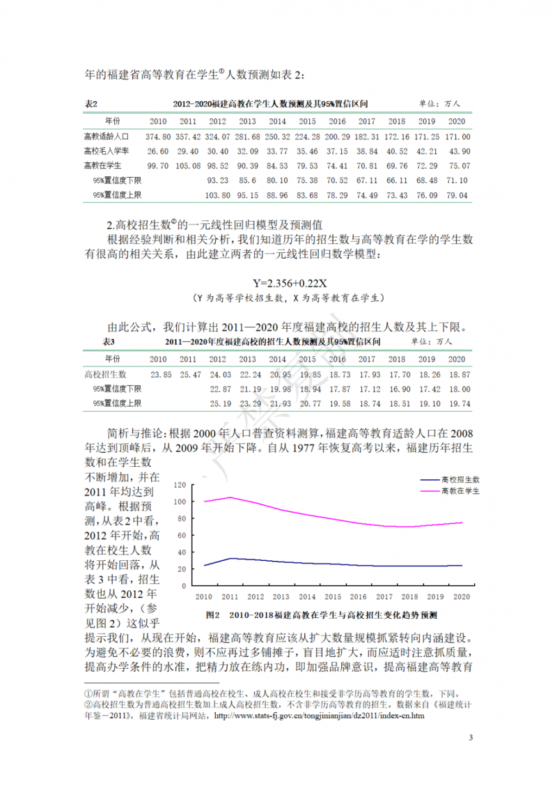 十二五高等教育目標預測0326_02
