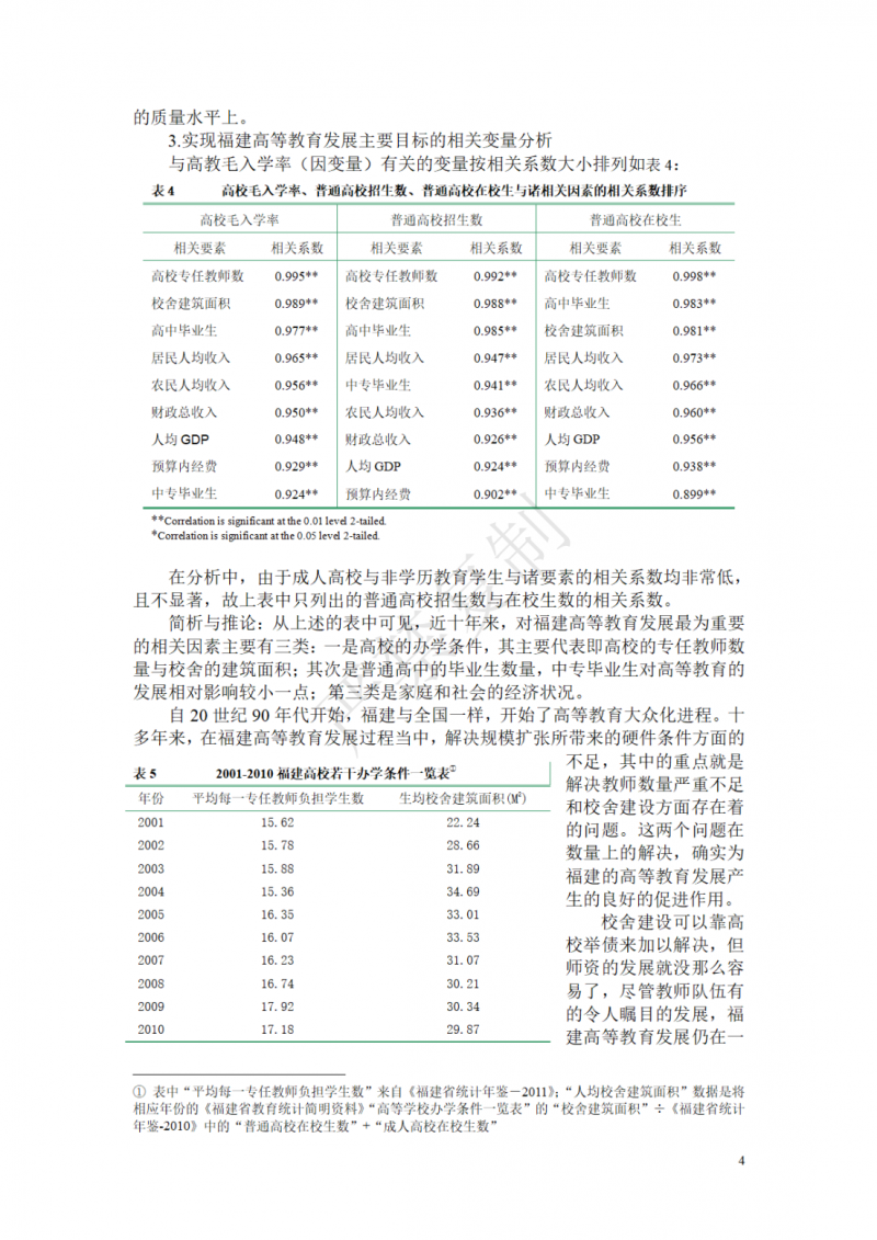 十二五高等教育目標預測0326_03