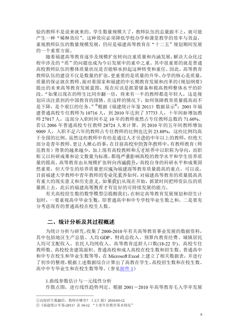 十二五高等教育目標預測0326_05