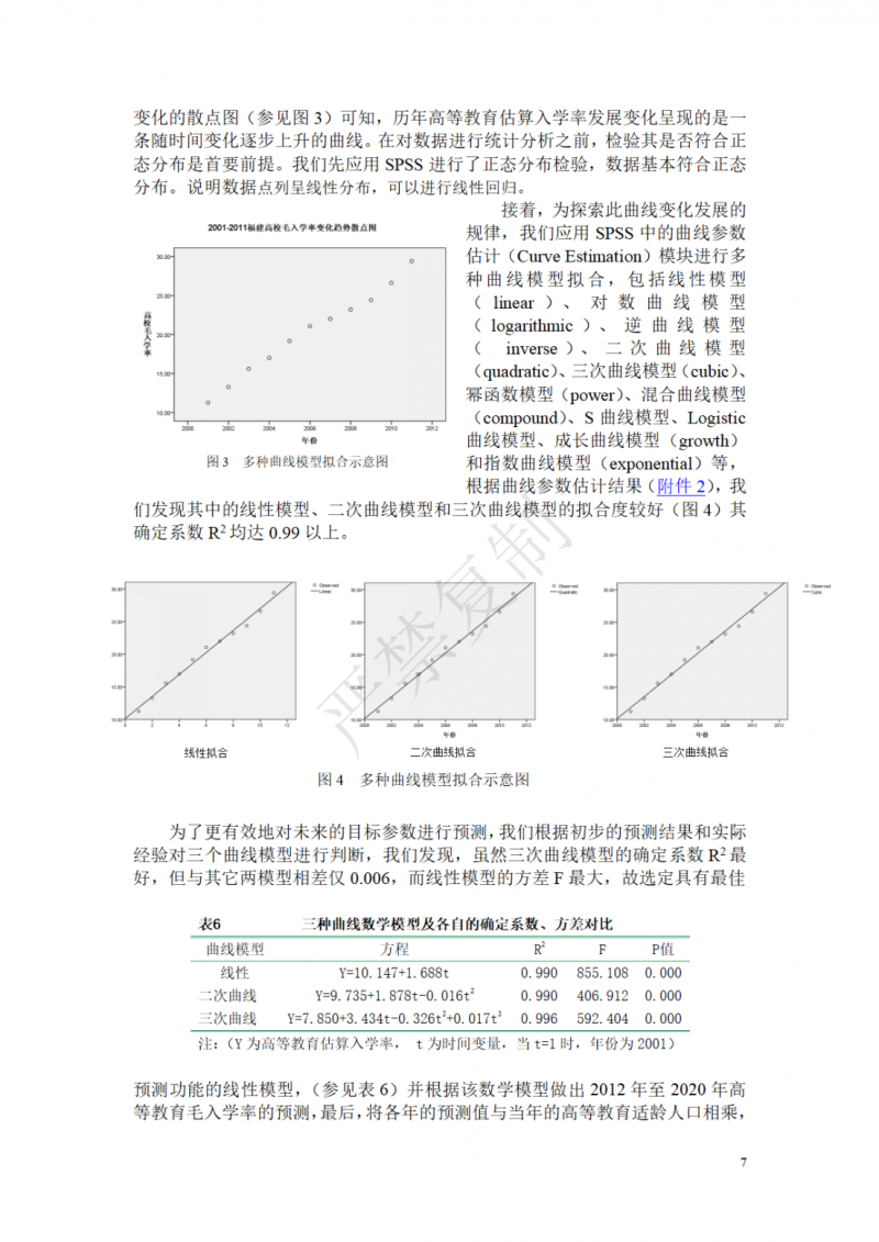 十二五高等教育目標預測0326_06