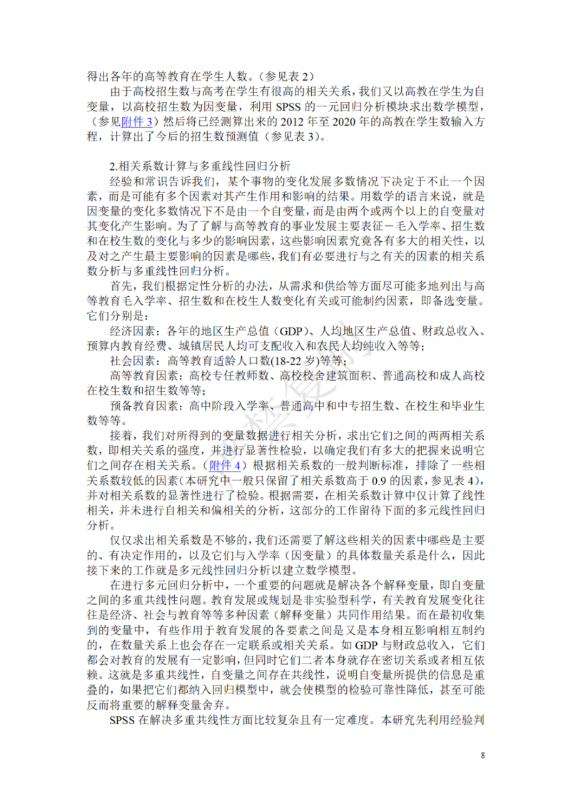 十二五高等教育目標預測0326_07