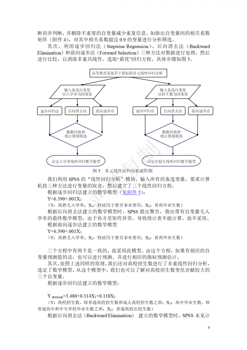 十二五高等教育目標預測0326_08