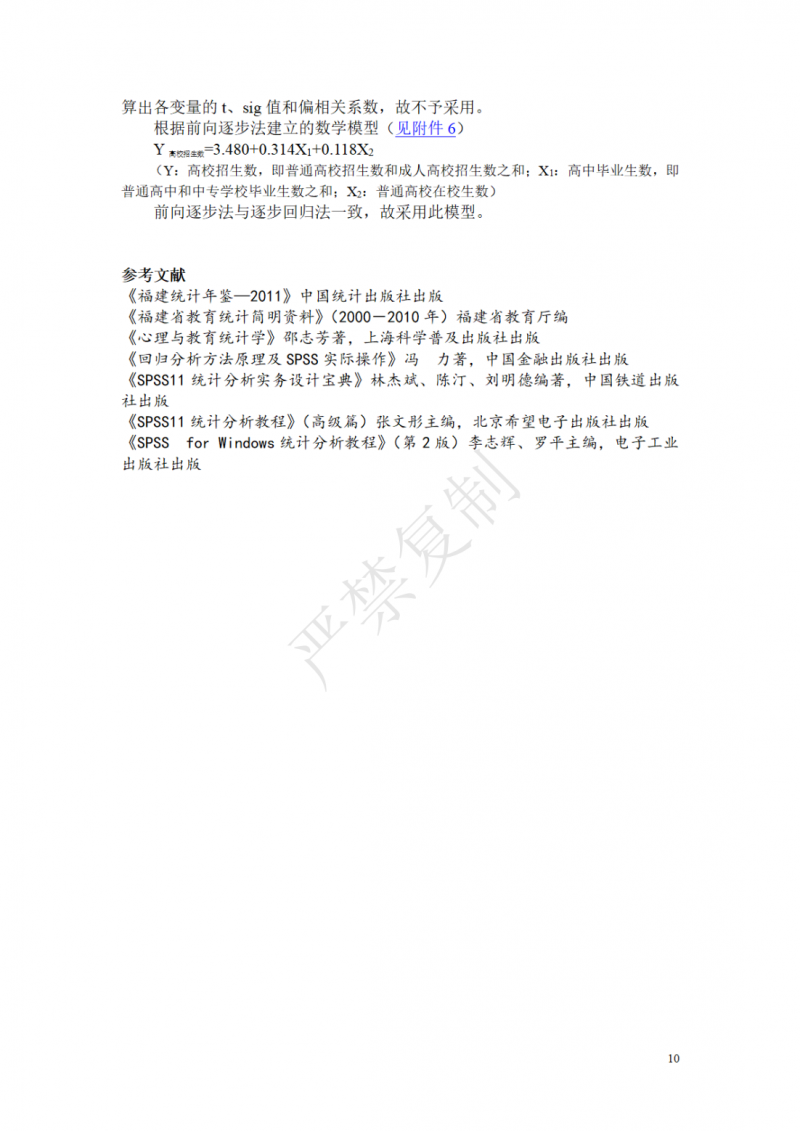 十二五高等教育目標預測0326_09