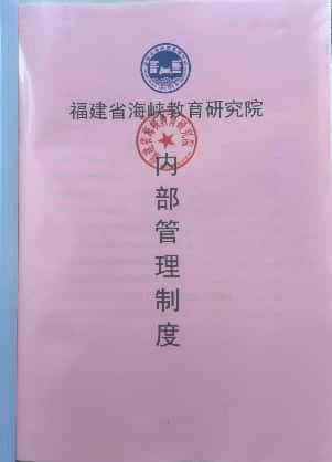 內部管理製度彙編