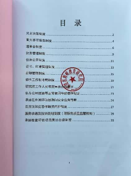 內部管理製度彙編目錄